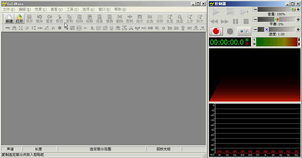 音頻編輯處理工具GoldWave
