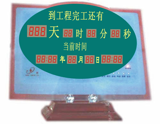 臺式倒計(jì)鐘