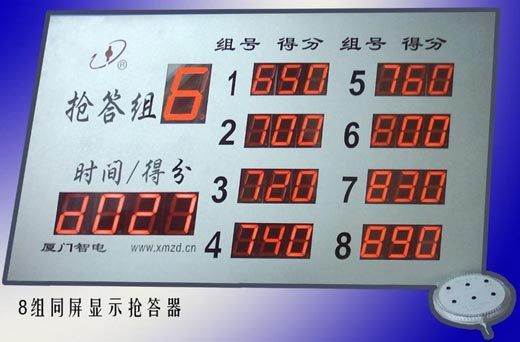 QDQT8 同屏顯示搶答器 專業(yè)知識(shí)技能競(jìng)賽搶答計(jì)分器