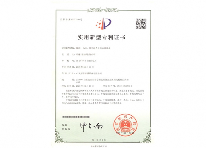 微波、熱風(fēng)、紫外組合干燥殺菌設(shè)備